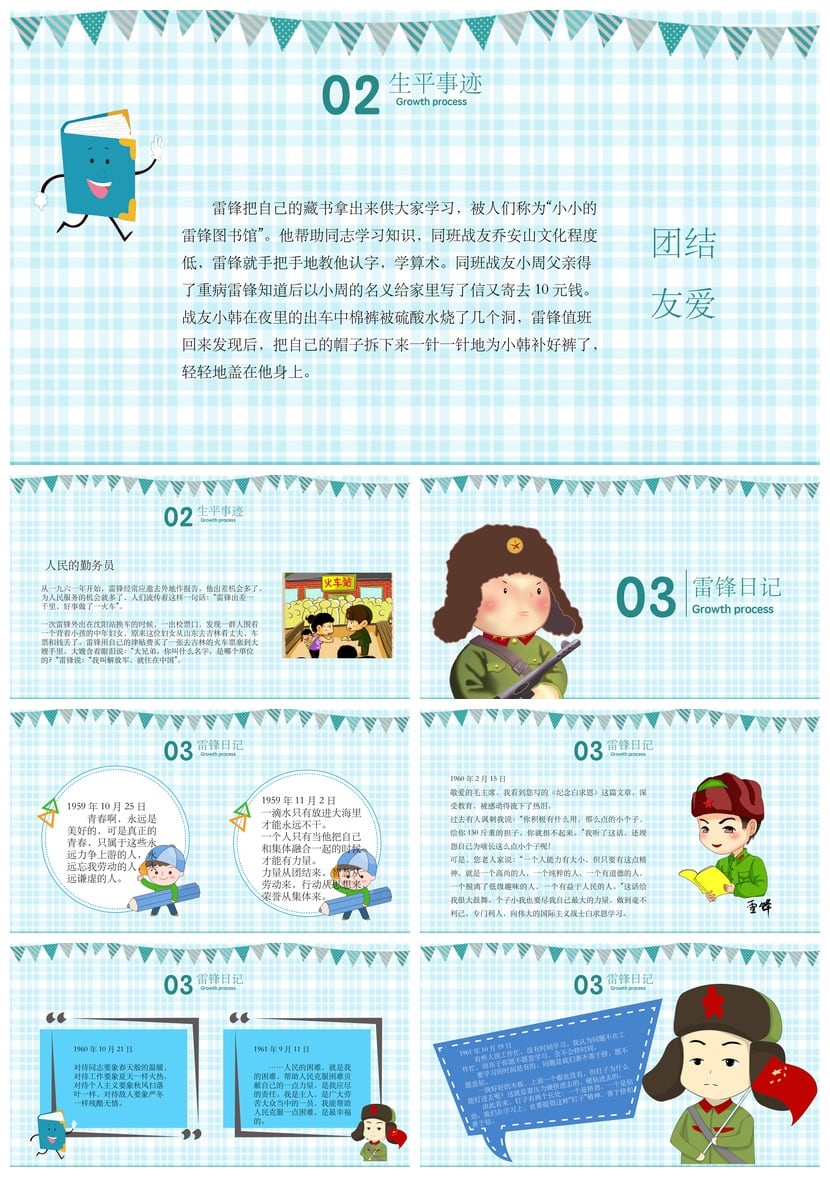 学习雷锋PPT模板 弘扬雷锋精神课件素材 奉献榜样主题模板 - 第3页预览