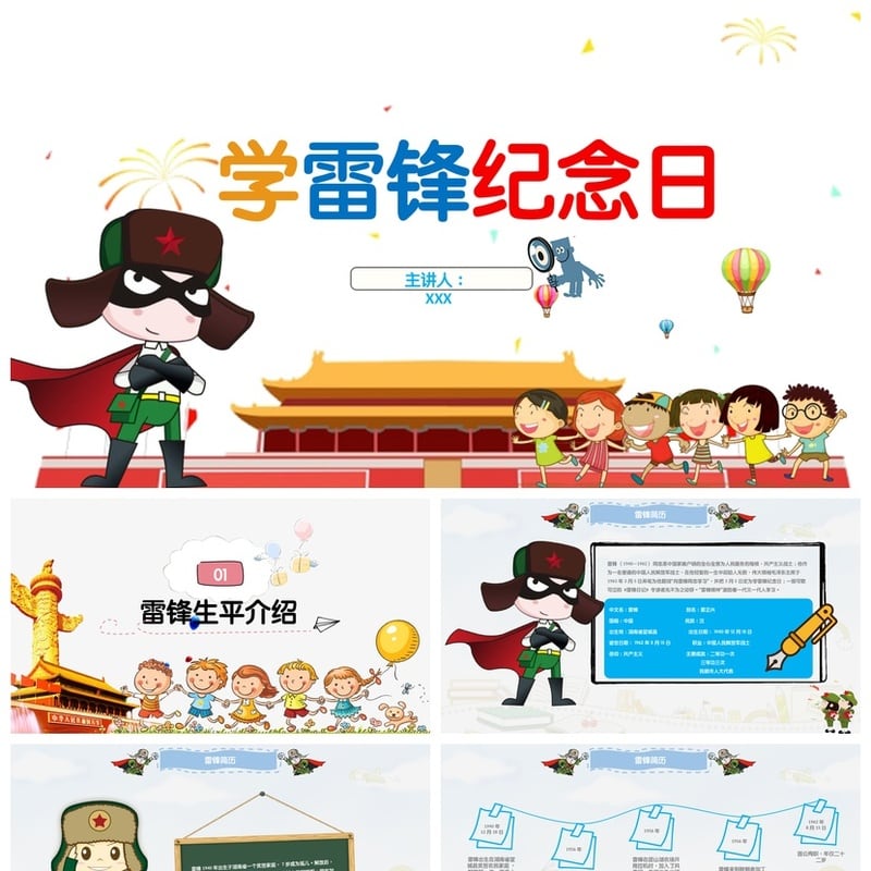 学雷锋PPT模板 雷锋精神奉献榜样课件 PPT素材模板 - 其它PPT 模板