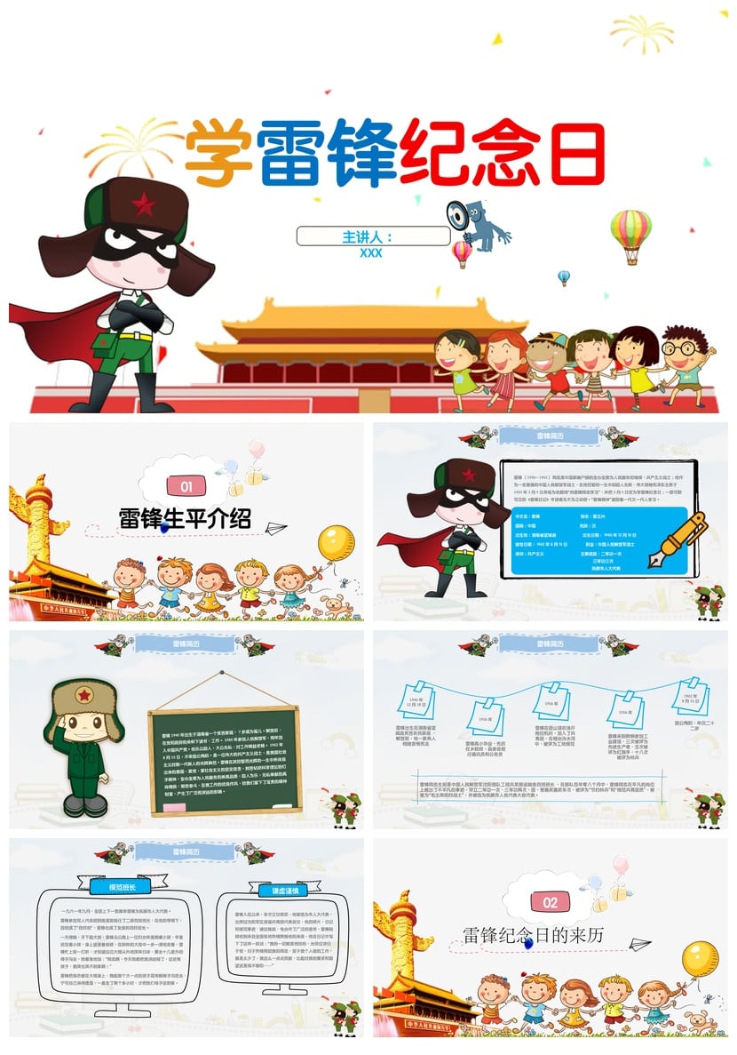 学雷锋PPT模板 雷锋精神奉献榜样课件 PPT素材模板 - 第1页预览