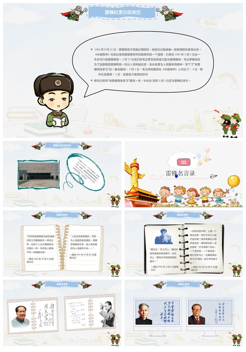 学雷锋PPT模板 雷锋精神奉献榜样课件 PPT素材模板 - 第2页预览