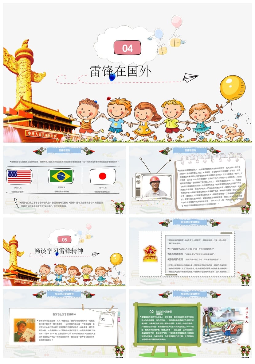 学雷锋PPT模板 雷锋精神奉献榜样课件 PPT素材模板 - 第3页预览