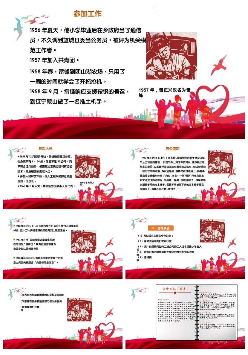 学雷锋PPT模板 雷锋精神奉献榜样课件PPT素材 红色教育主题班会 - 第2页预览