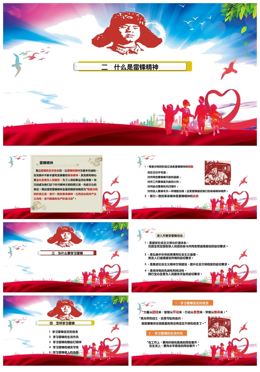 学雷锋PPT模板 雷锋精神奉献榜样课件PPT素材 红色教育主题班会 - 第3页预览