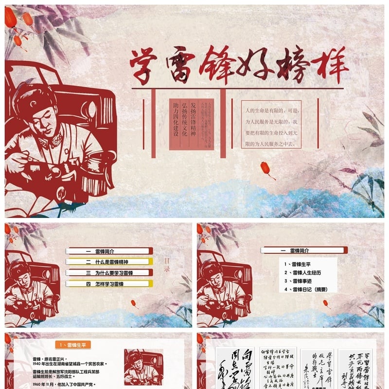 学习雷锋PPT模板 弘扬雷锋精神课件素材 奉献榜样主题PPT模板 - 其它PPT 模板