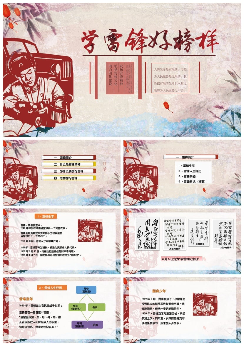 学习雷锋PPT模板 弘扬雷锋精神课件素材 奉献榜样主题PPT模板 - 第1页预览