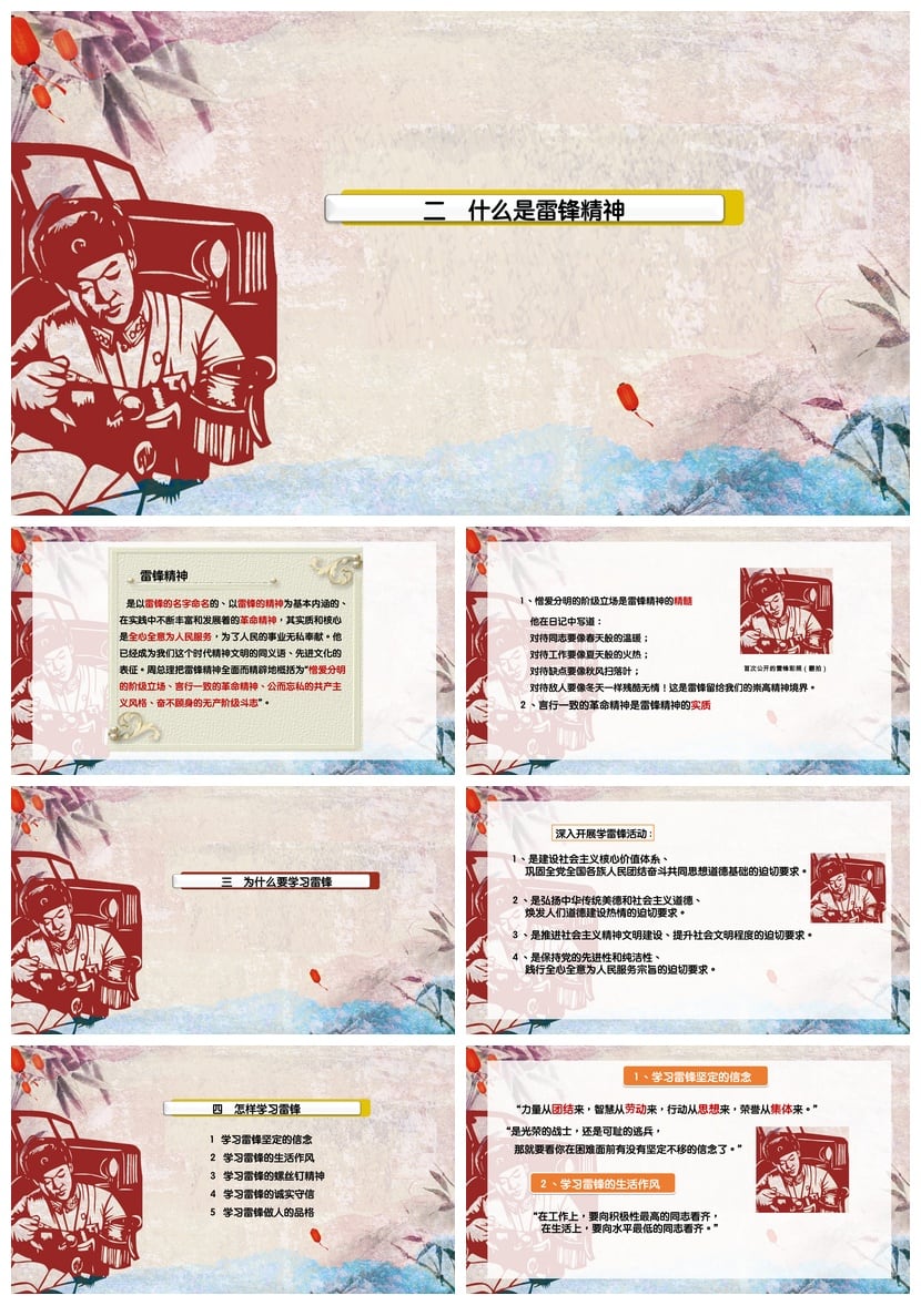 学习雷锋PPT模板 弘扬雷锋精神课件素材 奉献榜样主题PPT模板 - 第3页预览