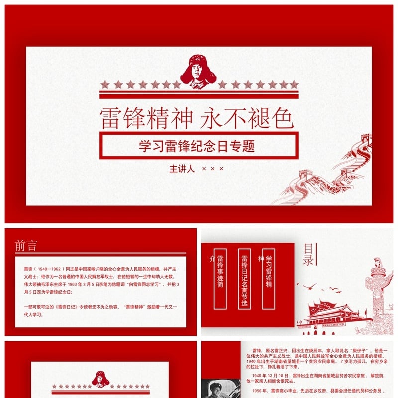 学习雷锋PPT模板 雷锋精神奉献榜样课件素材弘扬红色文化教育主题 - 其它PPT 模板