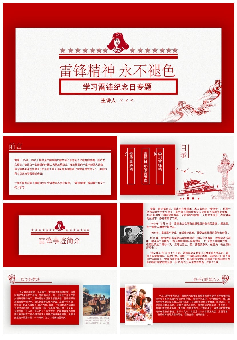 学习雷锋PPT模板 雷锋精神奉献榜样课件素材弘扬红色文化教育主题 - 第1页预览