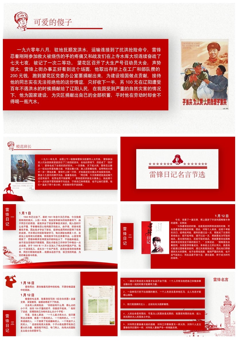 学习雷锋PPT模板 雷锋精神奉献榜样课件素材弘扬红色文化教育主题 - 第2页预览