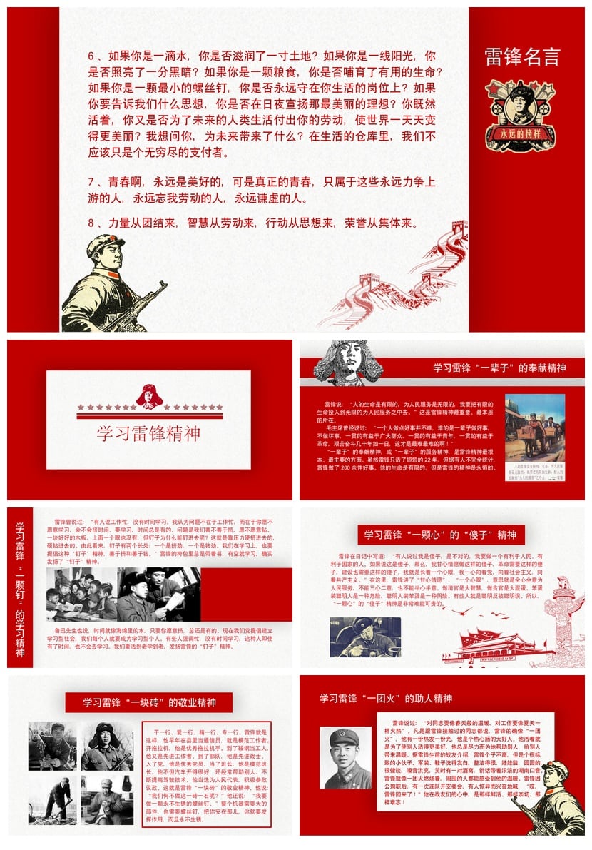 学习雷锋PPT模板 雷锋精神奉献榜样课件素材弘扬红色文化教育主题 - 第3页预览