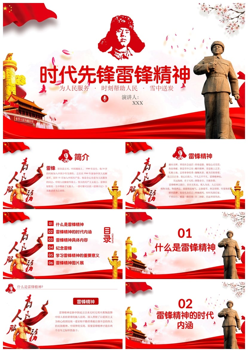 学习雷锋PPT模板 雷锋精神课件素材 时代先锋榜样奉献主题PPT - 第1页预览