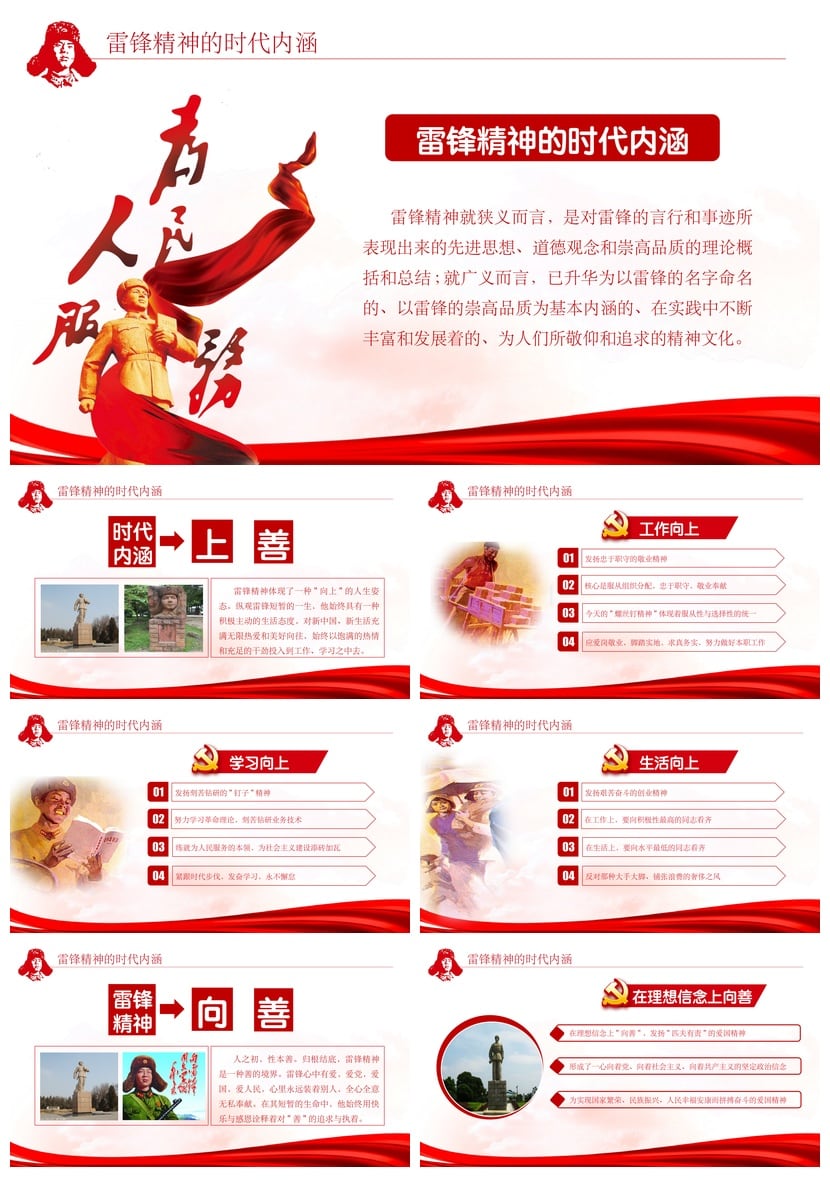 学习雷锋PPT模板 雷锋精神课件素材 时代先锋榜样奉献主题PPT - 第2页预览