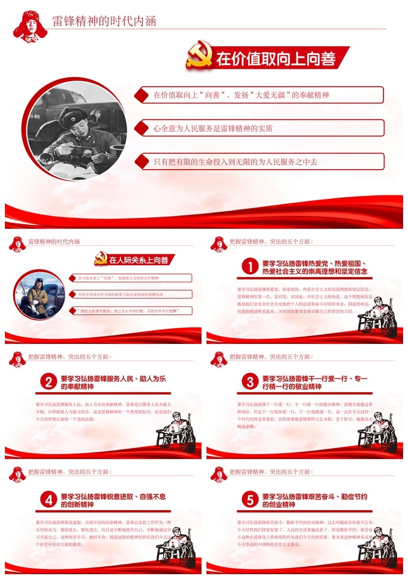 学习雷锋PPT模板 雷锋精神课件素材 时代先锋榜样奉献主题PPT - 第3页预览