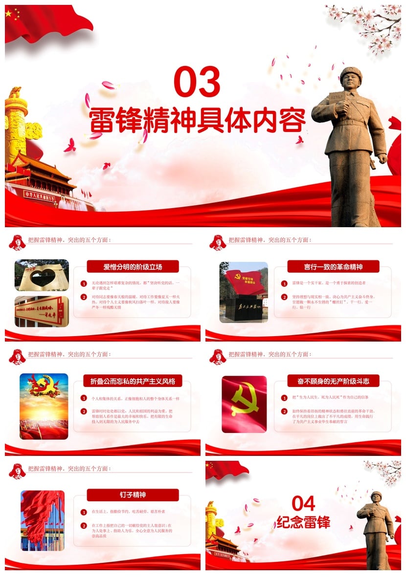 学习雷锋PPT模板 雷锋精神课件素材 时代先锋榜样奉献主题PPT - 第4页预览