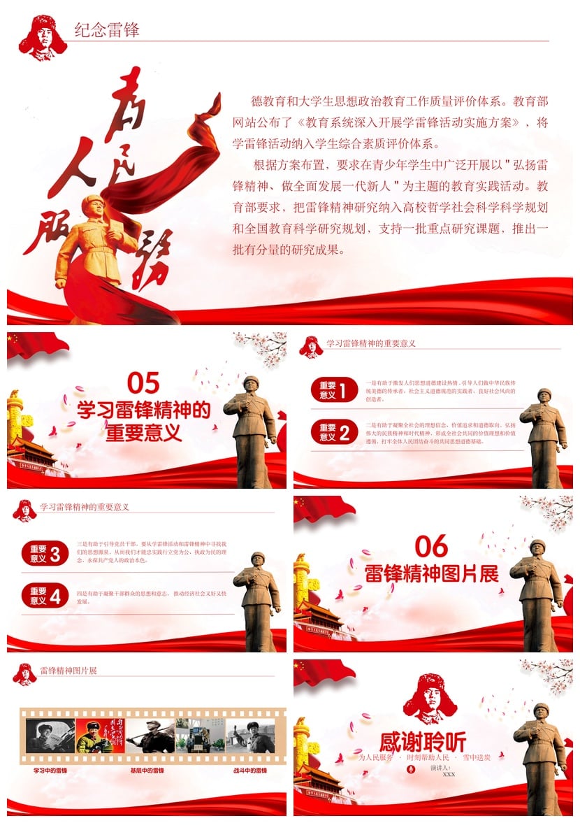 学习雷锋PPT模板 雷锋精神课件素材 时代先锋榜样奉献主题PPT - 第5页预览