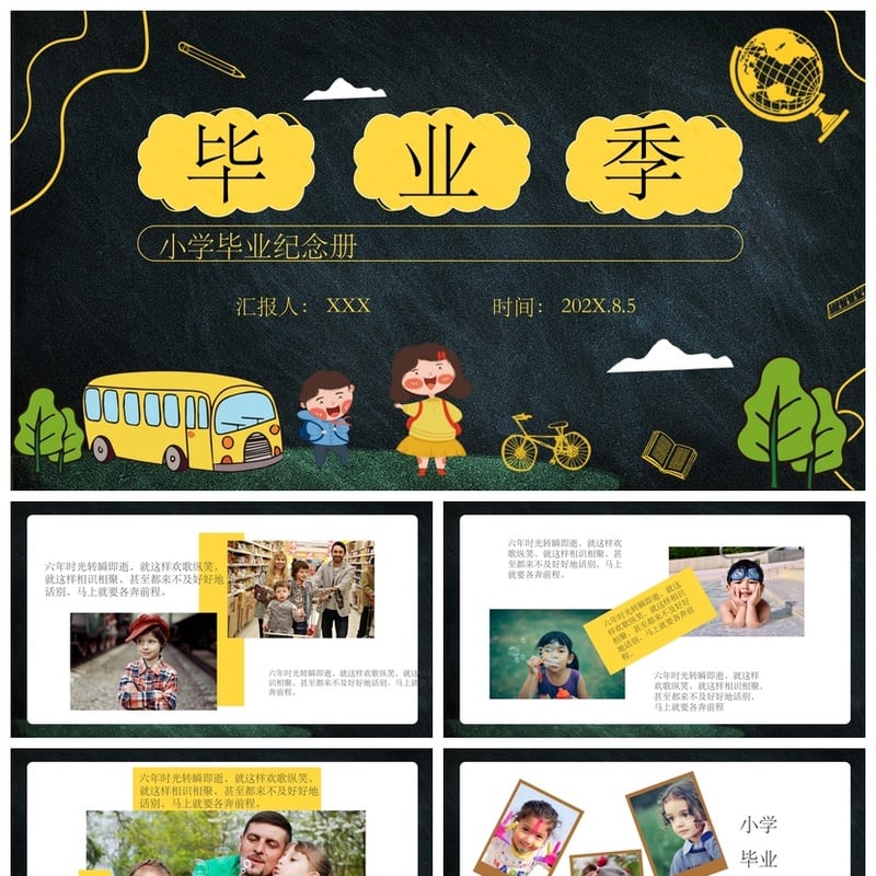 小学毕业典礼PPT模板 毕业纪念册素材 毕业季汇报答辩PPT - 小学PPT 模板