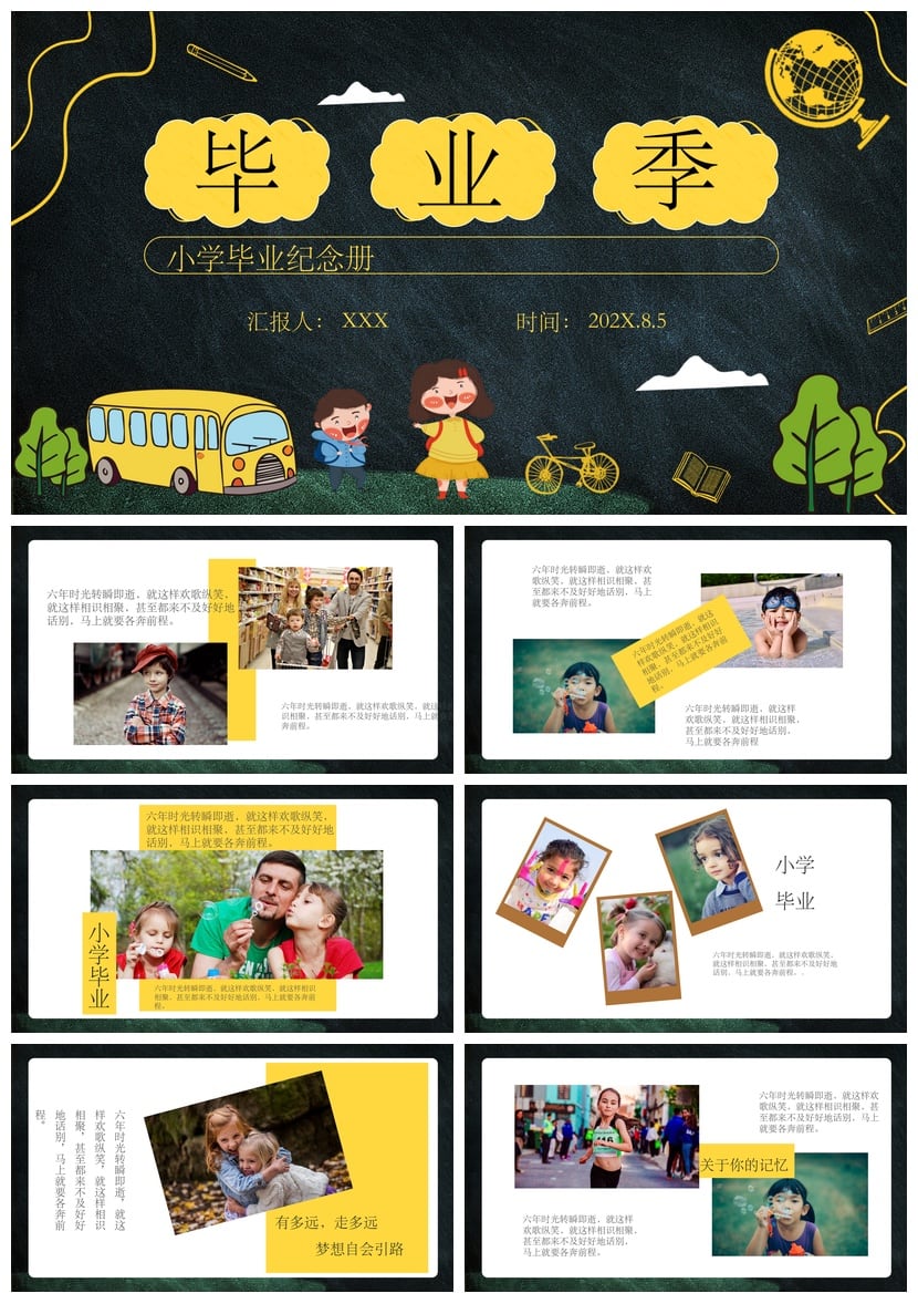小学毕业典礼PPT模板 毕业纪念册素材 毕业季汇报答辩PPT - 第1页预览