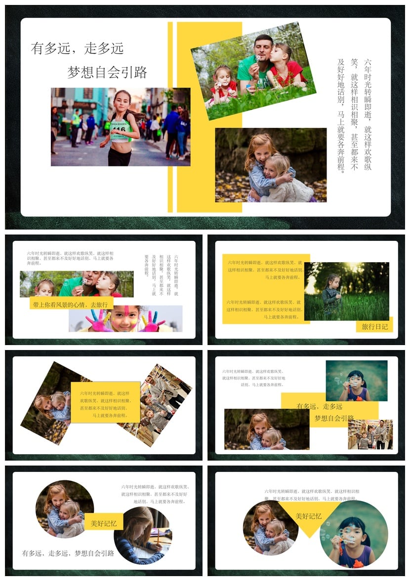 小学毕业典礼PPT模板 毕业纪念册素材 毕业季汇报答辩PPT - 第2页预览