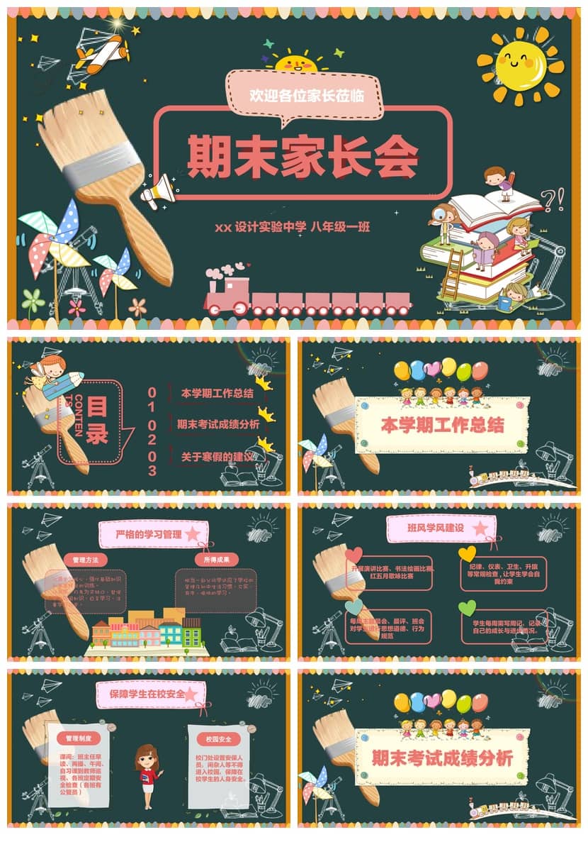 初中家长会PPT课件期末主题班会篇，班主任专用pptx模板 - 初中PPT 模板