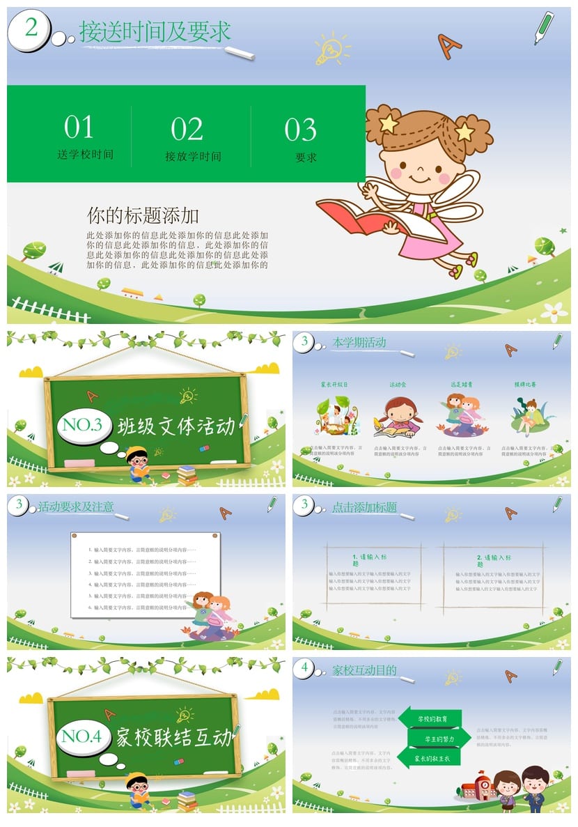 小学家长会PPT课件 五年级主题班会模板 班主任工作材料 家长会 - 第3页预览