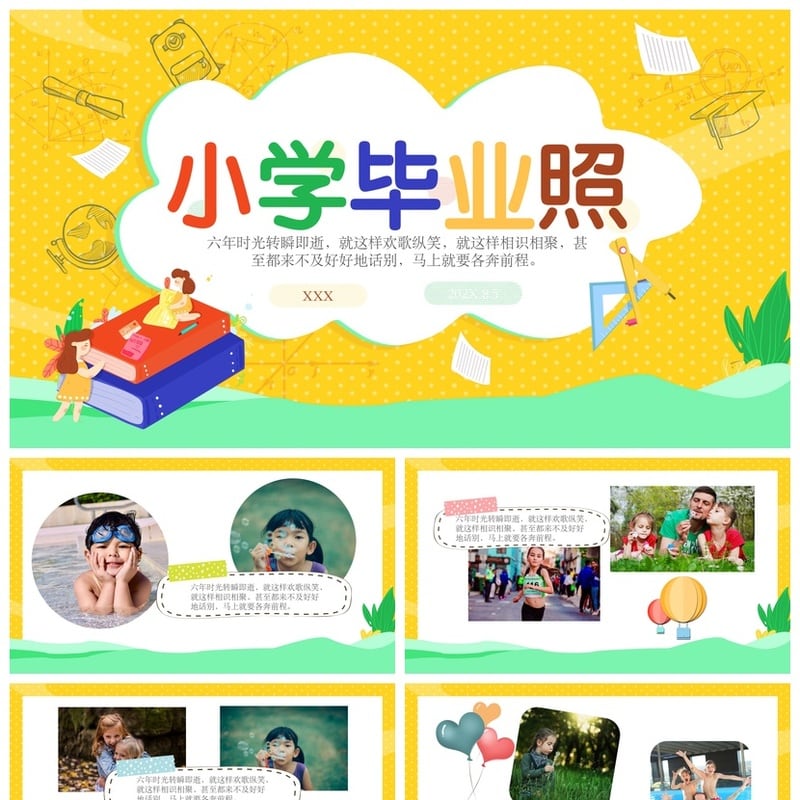 小学毕业典礼PPT模板 毕业照相册纪念册设计素材 - 小学PPT 模板