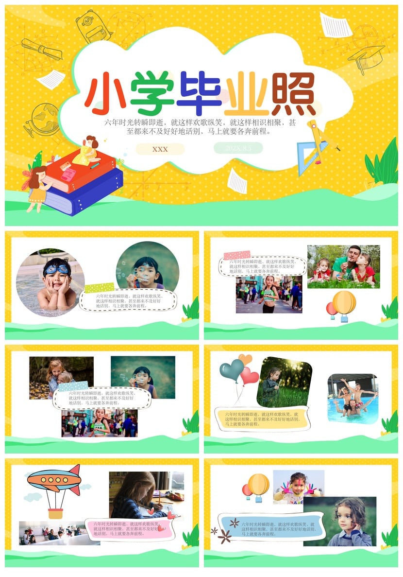 小学毕业典礼PPT模板 毕业照相册纪念册设计素材 - 第1页预览