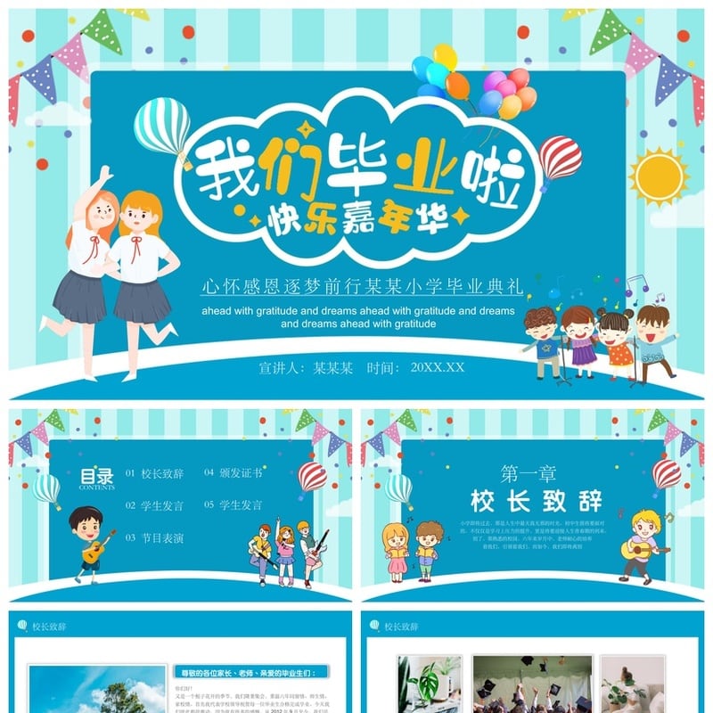 小学毕业典礼PPT模板 感恩与梦想主题毕业相册素材pptx - 小学PPT 模板