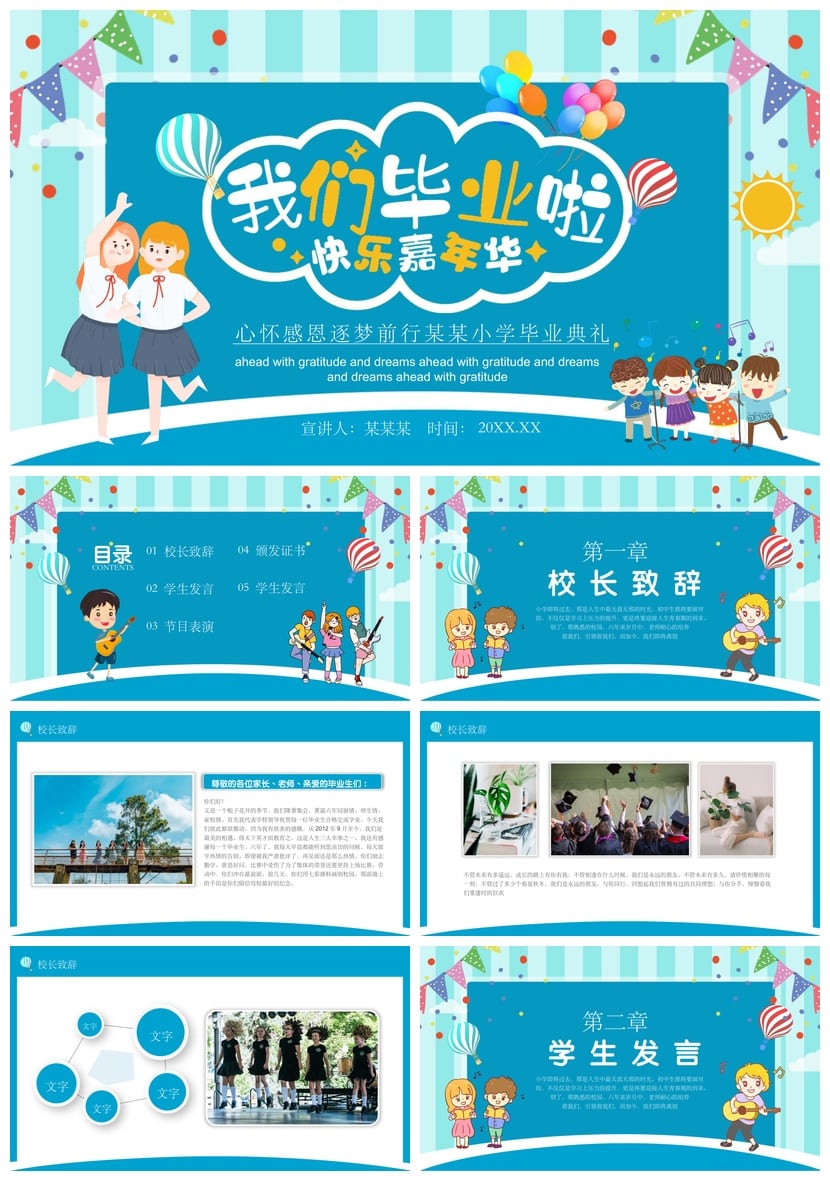 小学毕业典礼PPT模板 感恩与梦想主题毕业相册素材pptx - 第1页预览
