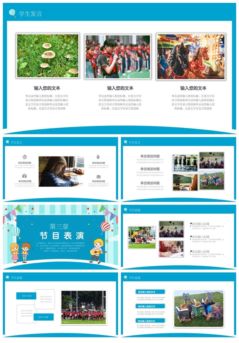 小学毕业典礼PPT模板 感恩与梦想主题毕业相册素材pptx - 第2页预览