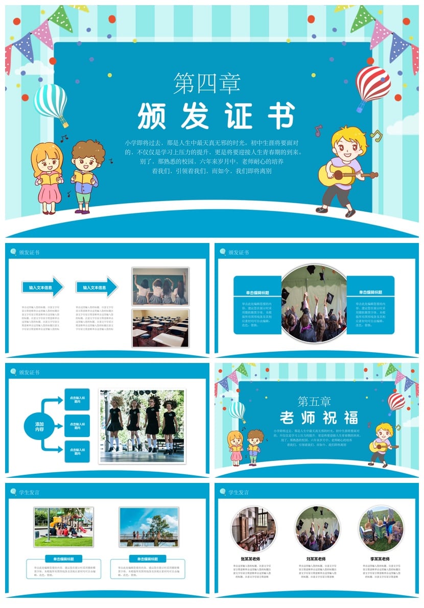 小学毕业典礼PPT模板 感恩与梦想主题毕业相册素材pptx - 第3页预览