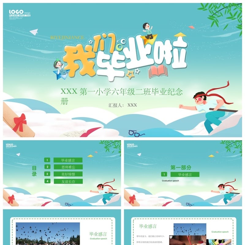 小学毕业典礼PPT模板 六年级二班毕业纪念册pptx素材 - 小学PPT 模板