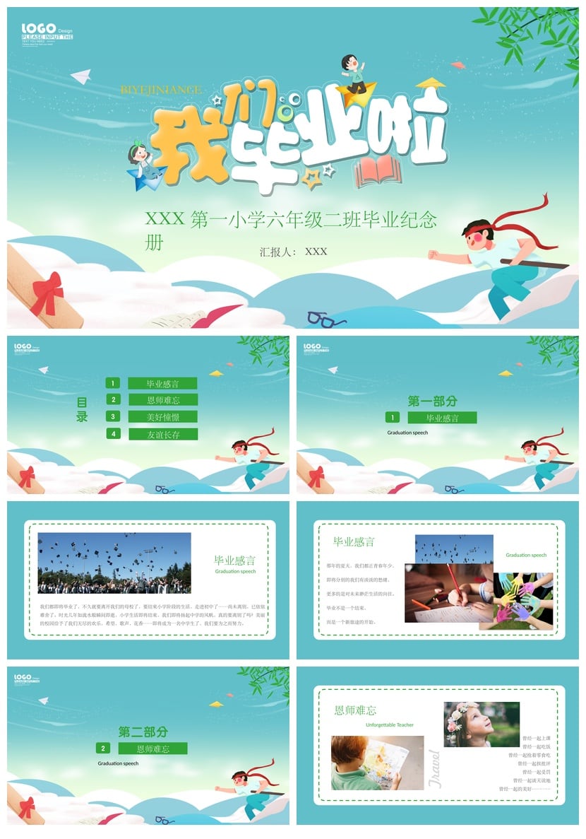 小学毕业典礼PPT模板 六年级二班毕业纪念册pptx素材 - 第1页预览