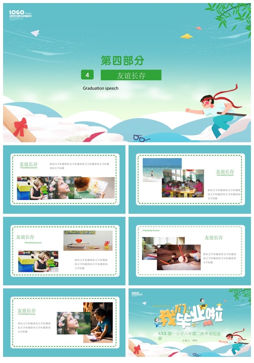 小学毕业典礼PPT模板 六年级二班毕业纪念册pptx素材 - 第3页预览