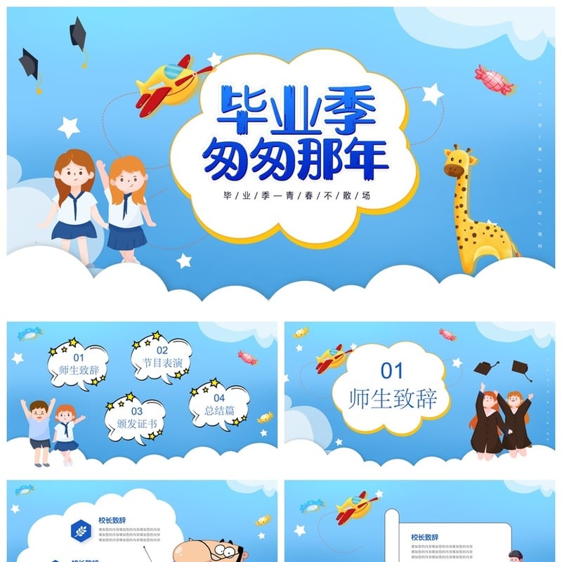 小学毕业典礼PPT模板 简约相册班会课件素材pptx - 小学PPT 模板