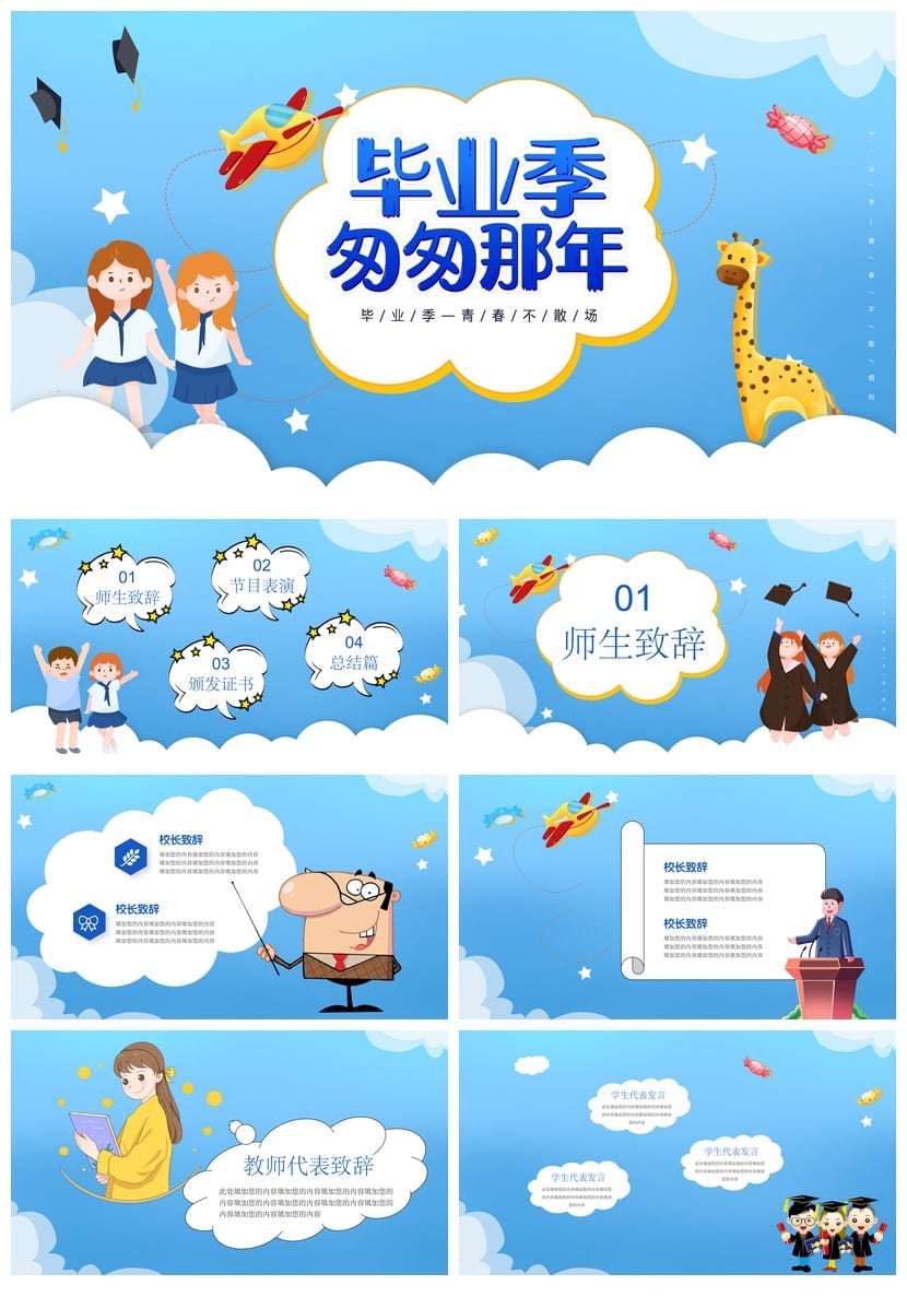 小学毕业典礼PPT模板 简约相册班会课件素材pptx - 第1页预览