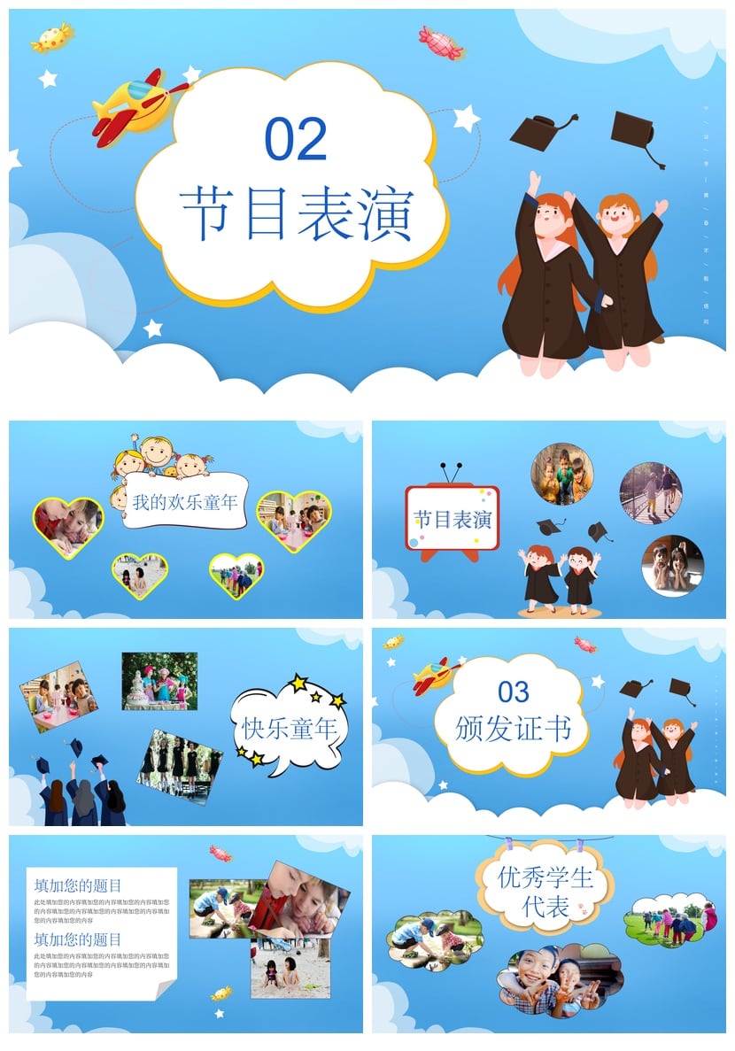 小学毕业典礼PPT模板 简约相册班会课件素材pptx - 第2页预览