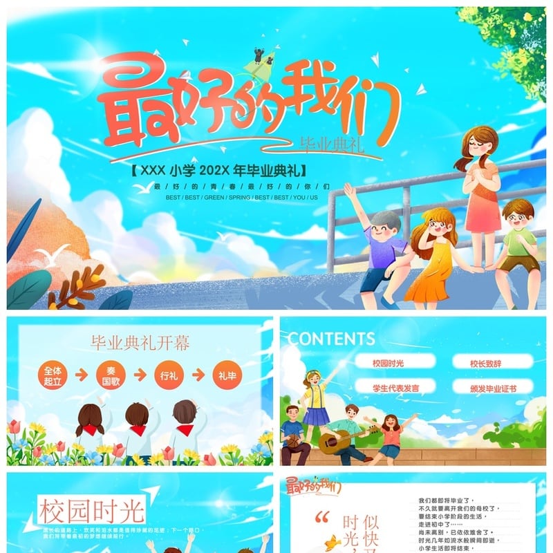 小学毕业典礼PPT模板 青春纪念册主题课件素材 简约相册pptx - 小学PPT 模板