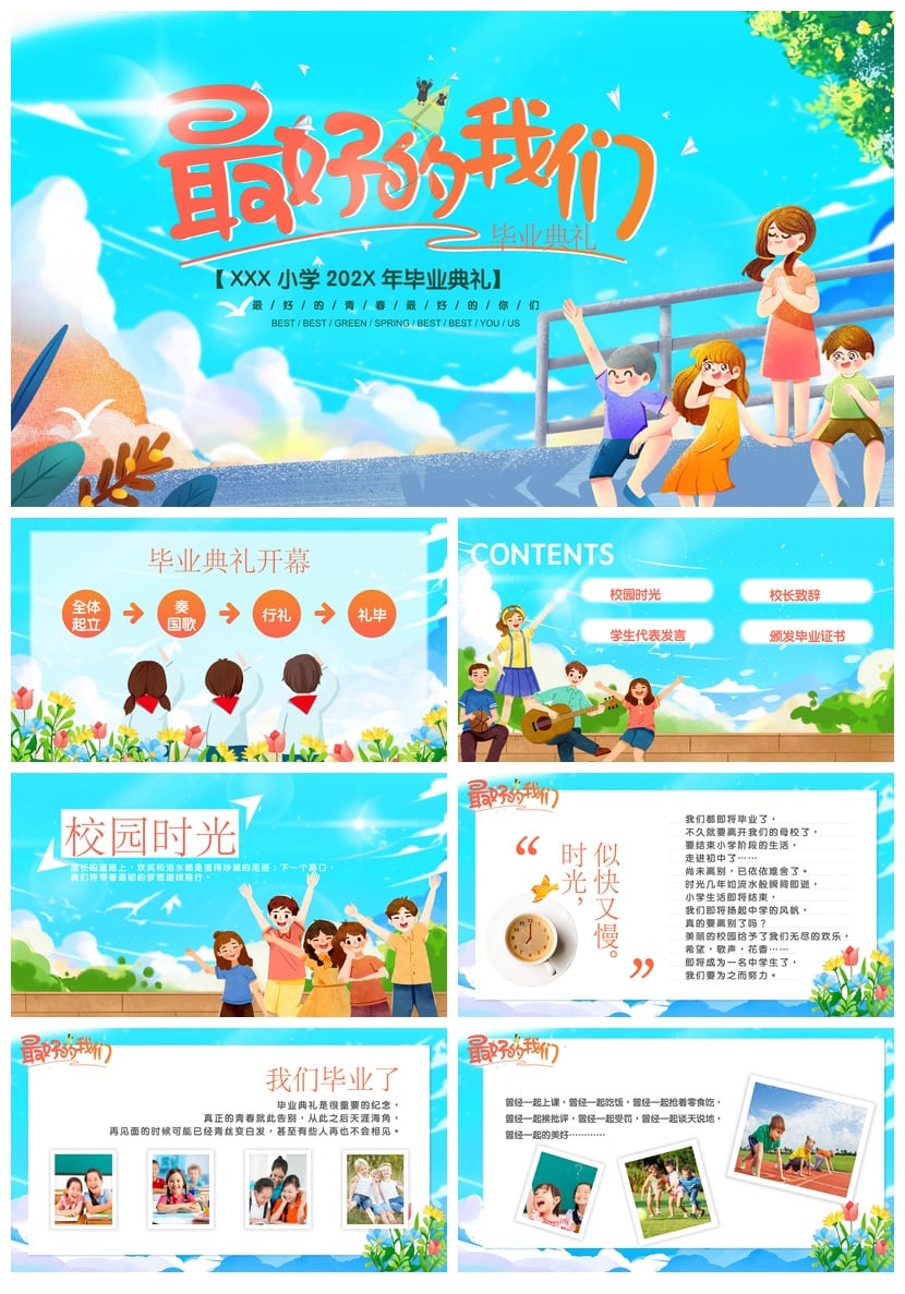 小学毕业典礼PPT模板 青春纪念册主题课件素材 简约相册pptx - 第1页预览