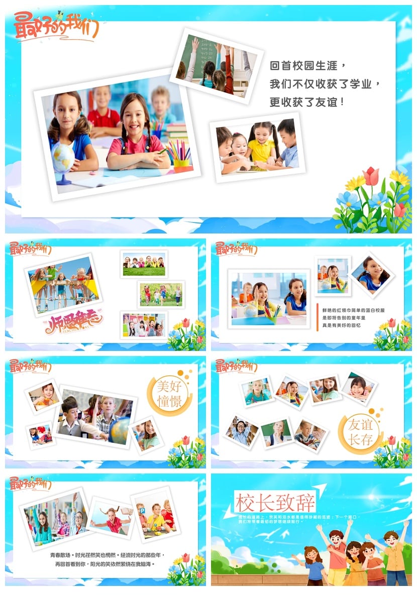 小学毕业典礼PPT模板 青春纪念册主题课件素材 简约相册pptx - 第2页预览