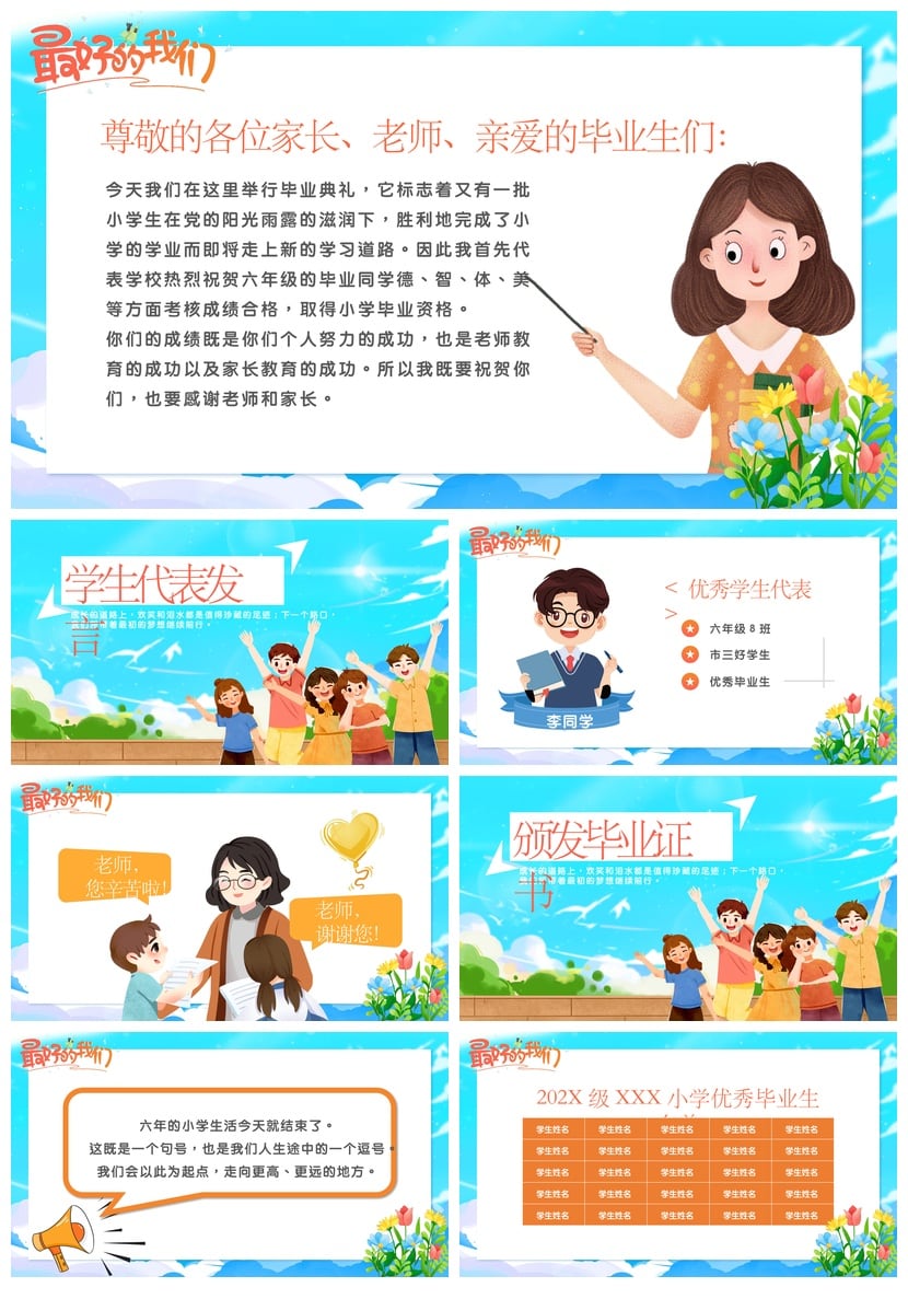 小学毕业典礼PPT模板 青春纪念册主题课件素材 简约相册pptx - 第3页预览