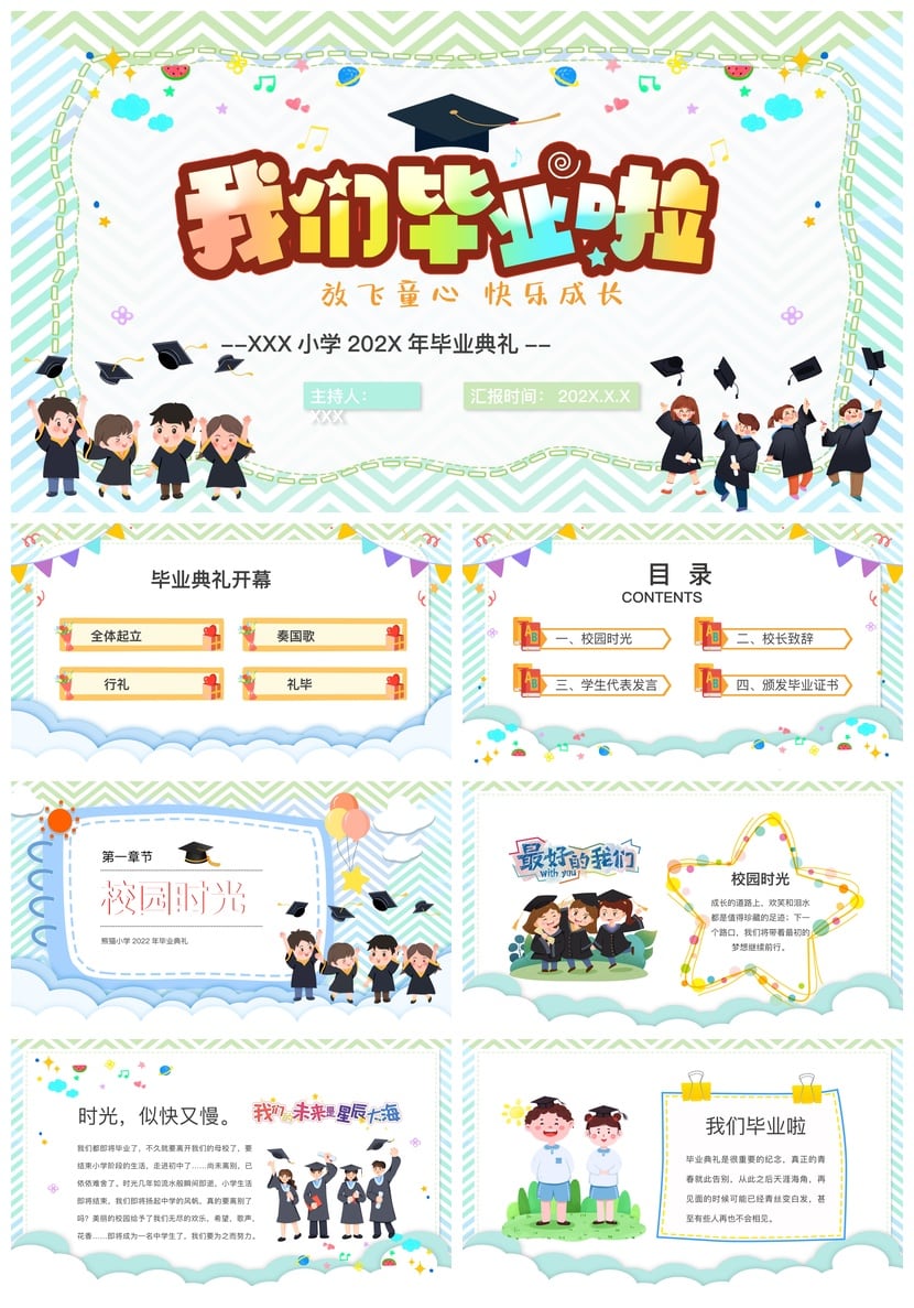 小学毕业典礼PPT模板 简洁创意课件素材 适用于班级纪念活动 - 第1页预览