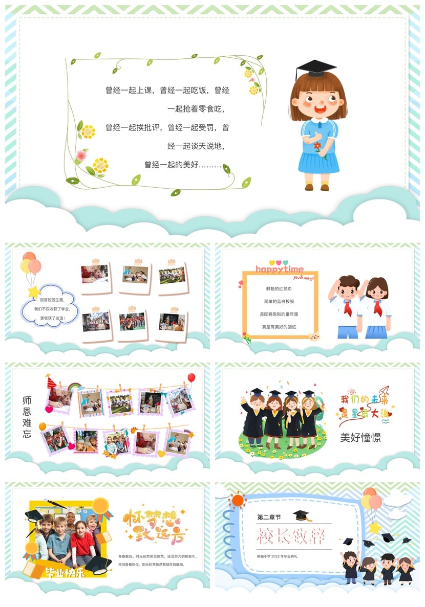 小学毕业典礼PPT模板 简洁创意课件素材 适用于班级纪念活动 - 第2页预览