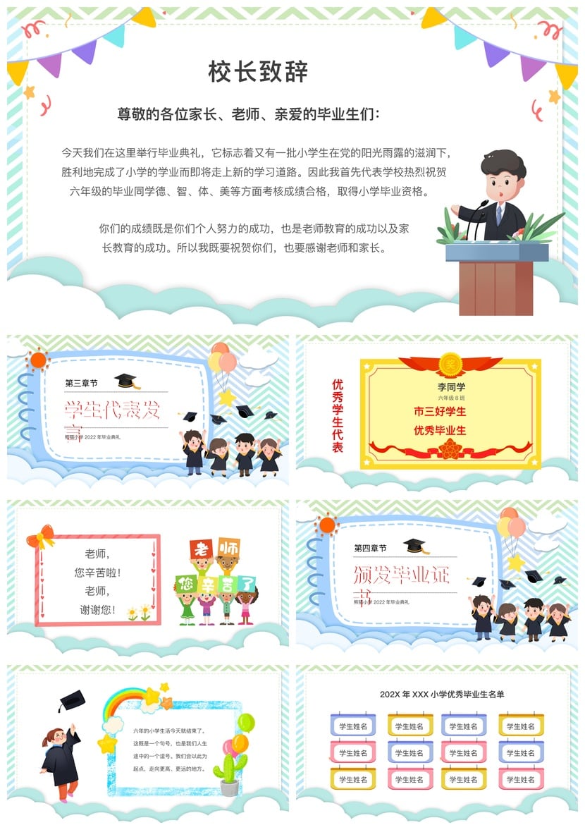 小学毕业典礼PPT模板 简洁创意课件素材 适用于班级纪念活动 - 第3页预览