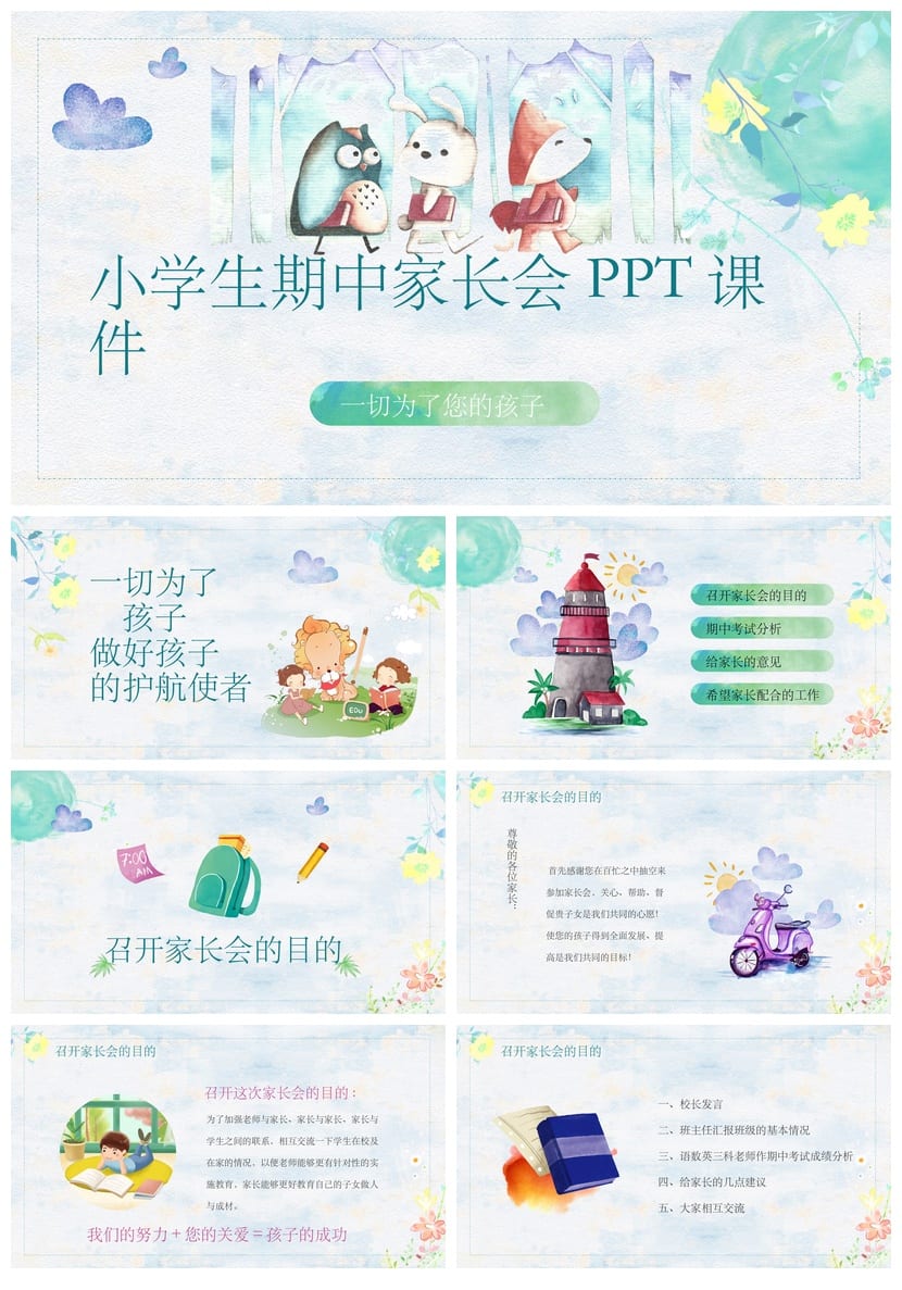 五年级家长会PPT课件 小学家长会主题班会PPT模板 - 第1页预览