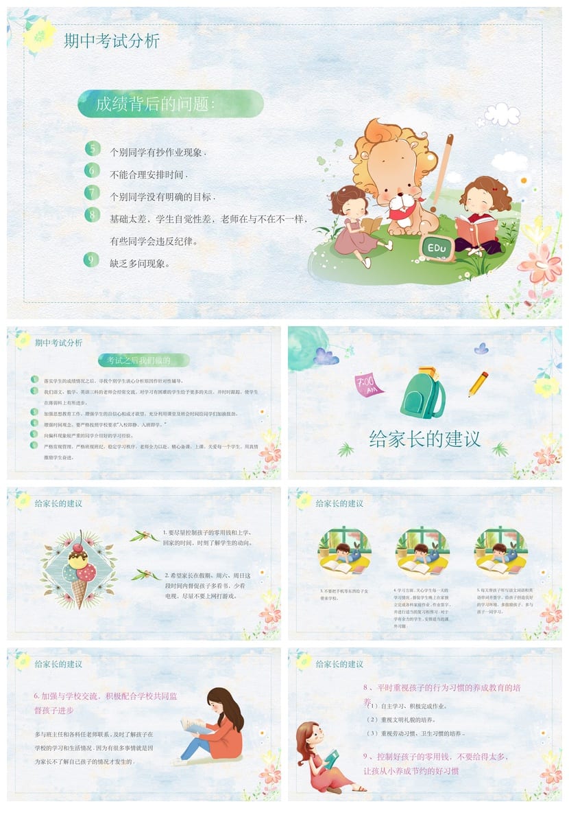 五年级家长会PPT课件 小学家长会主题班会PPT模板 - 第3页预览