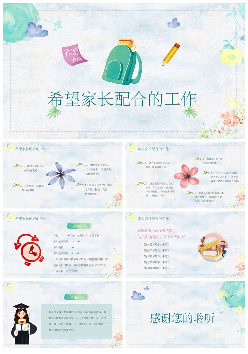 五年级家长会PPT课件 小学家长会主题班会PPT模板 - 第4页预览