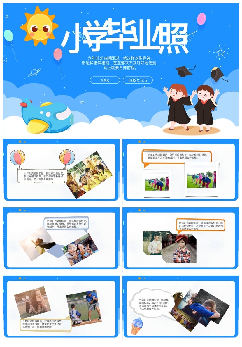 小学毕业典礼PPT模板pptx 感恩同学时光纪念相册素材 - 第1页预览