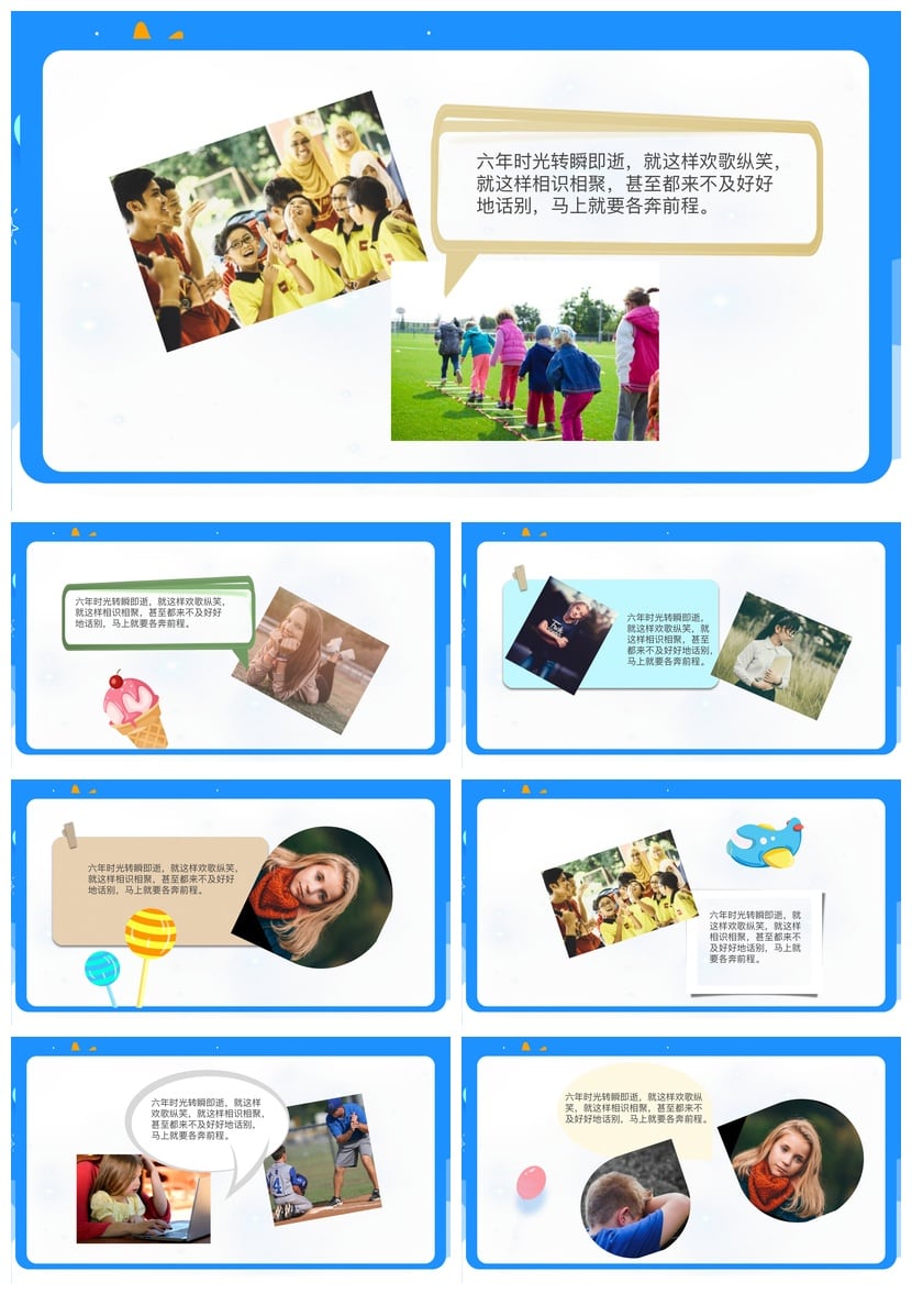 小学毕业典礼PPT模板pptx 感恩同学时光纪念相册素材 - 第2页预览