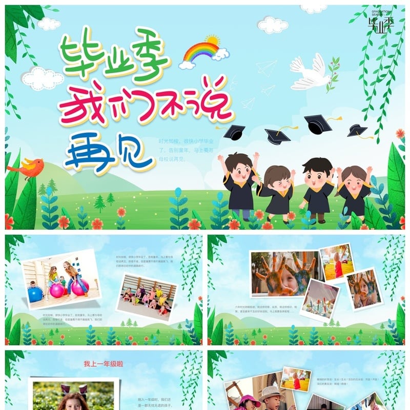 小学毕业典礼PPT模板 告别童年母校时光如梭纪念相册素材 - 小学PPT 模板