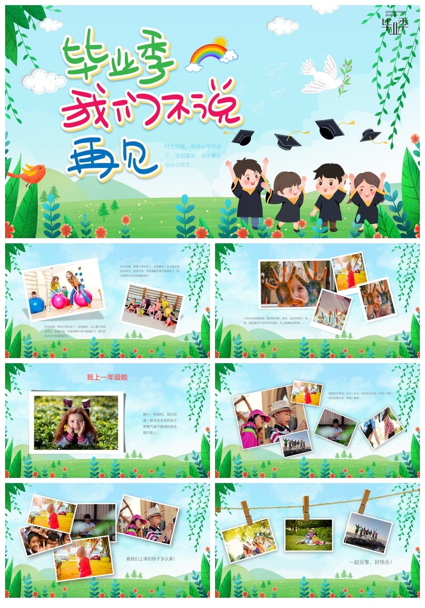 小学毕业典礼PPT模板 告别童年母校时光如梭纪念相册素材 - 第1页预览